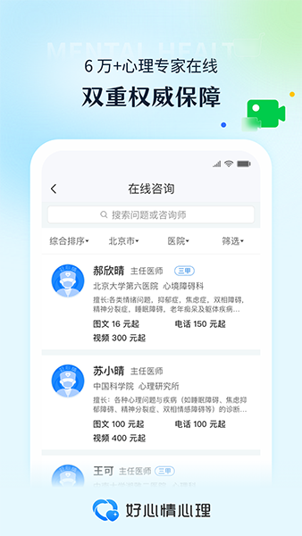 好心情心理 for Android v1.0.2 安卓版