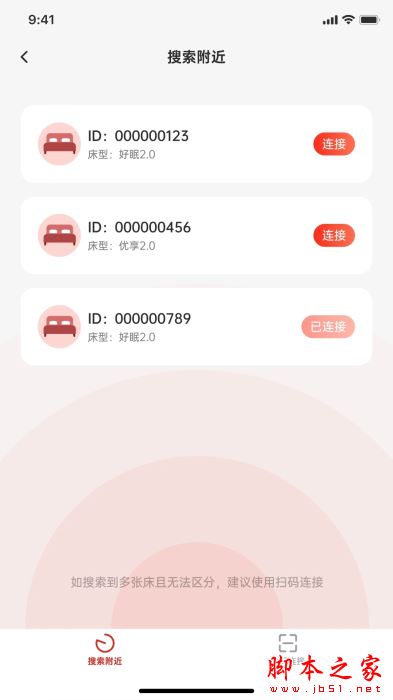 京造好眠 V3.0.5 安卓版