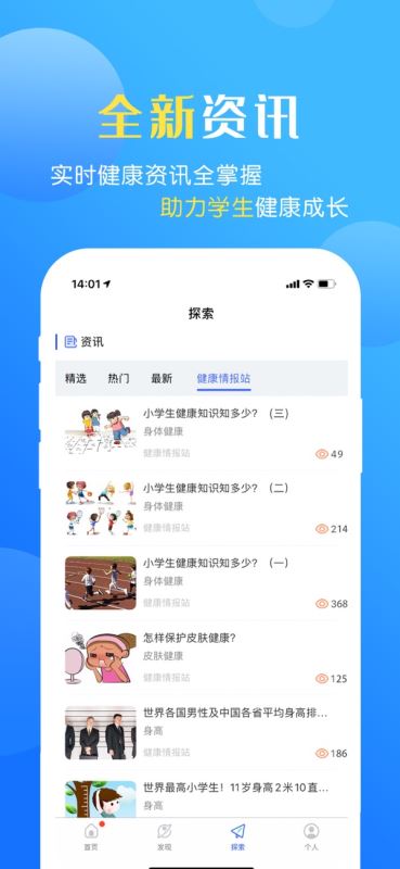 瑞儿美健康(中小学生健康知识和健康监测的平台) for iPhone v1.5.7 苹果手机版