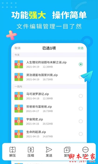 文档解压缩 V2.1.9 安卓手机版