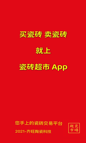 瓷砖超市(瓷砖商城软件) v10.6.2 安卓版