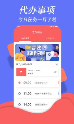 超级日程表(日程清单管理) v1.0.9 安卓手机版