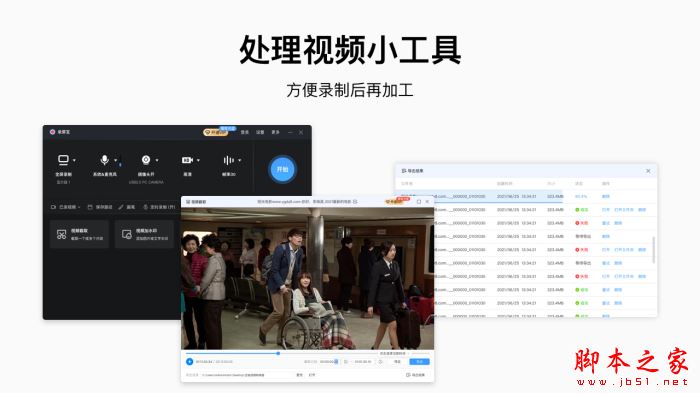 录屏宝 V10.1.0.0 官方安装版