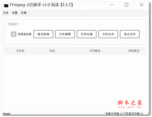 FFmpeg小白助手(音频处理) V1.0 绿色免费版