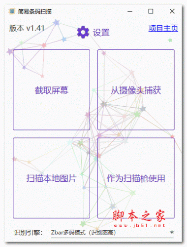 简易条码扫描 V1.41 绿色免费版