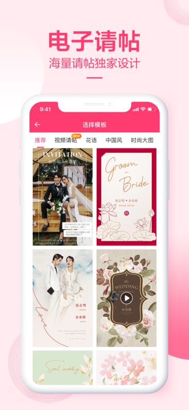 小喜帖-婚礼请柬制作神器 v1.3.1 for iphone 苹果手机版