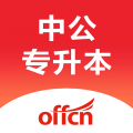 中公专升本 for Android v1.2.1 安卓手机版