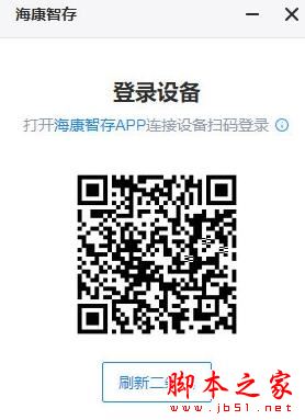 海康智存PC电脑客户端(家庭存储) v3.7.21 32/64位 官方安装版