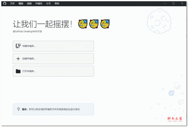 GitHub桌面版GitHub Desktop v3.5.3 开源汉化绿色免费版