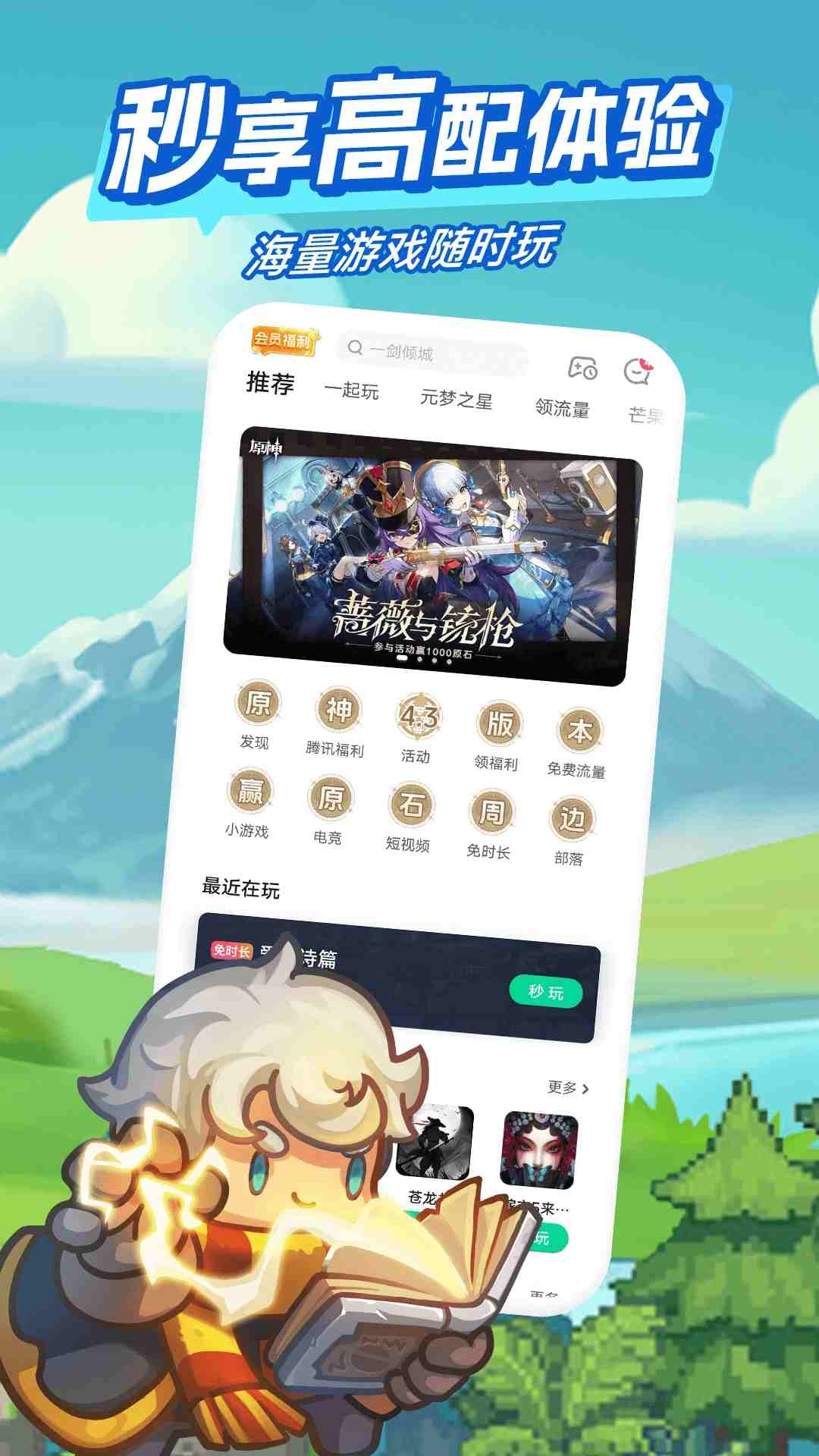 咪咕快游(云游戏服务软件) v4.30.1.1 安卓版