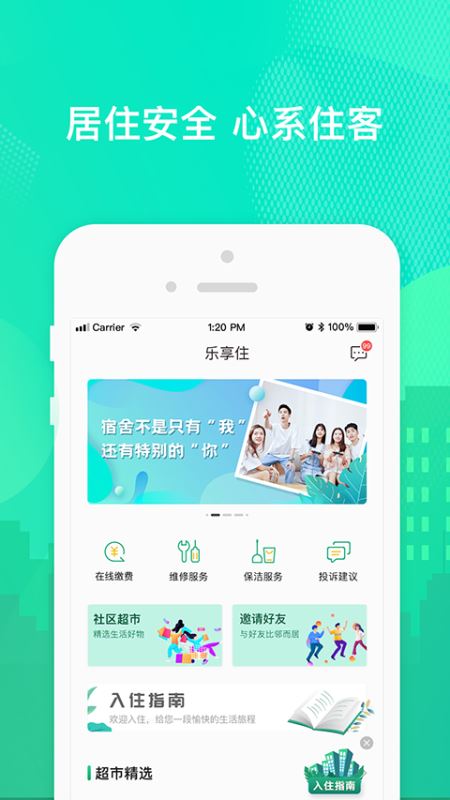 乐享住(租房管理) for Android v3.1.1 安卓版