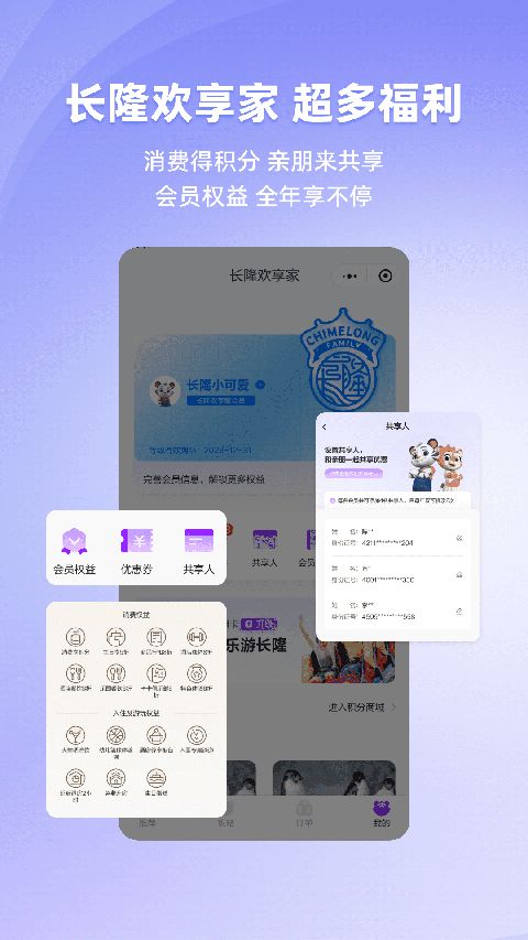 长隆旅游(网上订票旅游出行软件) v8.0.9 安卓版