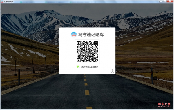 驾考速记题库 V1.0.0.0 免费安装版