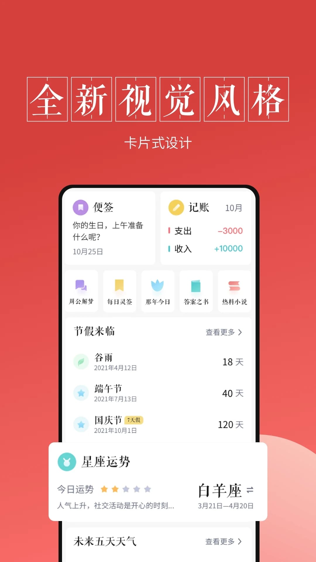 最美万年历(日历工具) v2.24.0 苹果手机版