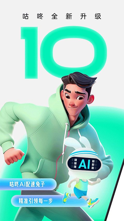 咕咚运动计步器(健身运动软件) v10.66.0 安卓手机版