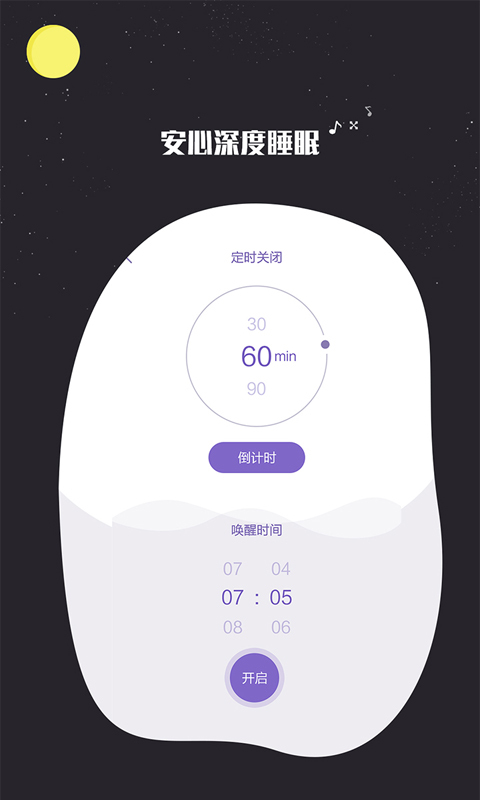 我的睡眠记录(睡眠监测软件) v1.3.0 安卓手机版
