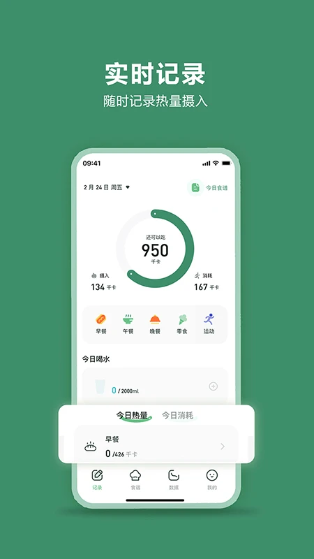 轻醒(饮食管理软件) v1.3.8 安卓手机版