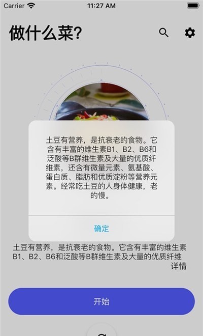 随食(菜谱软件) for Android v1.9 手机安卓版