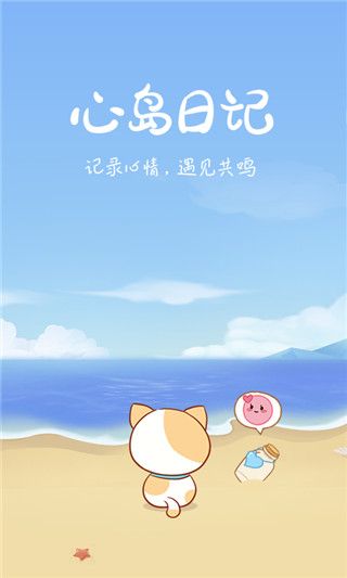 心岛日记(简约治愈系日记软件) v2.4.6 安卓版