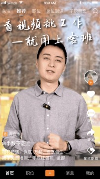 上啥班(招聘找工作软件) for Android v5.7.2 安卓版