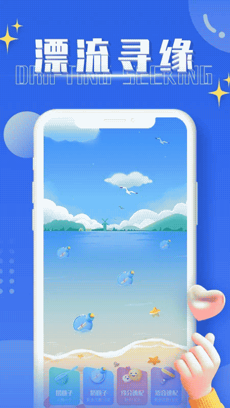 扩列漂流瓶(交友聊天)v1.2.8 for android 安卓官方版