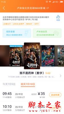 卢米埃影城 for Android V3.4.1 安卓手机版