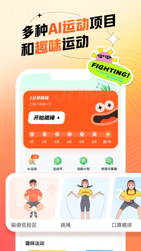 百分运动(跳绳计数软件/AI跳绳运动软件) for iPhone v1.11.0 苹果手机版