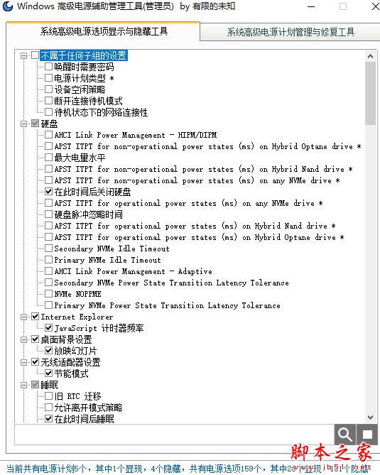 Windows高级电源辅助管理工具 V1.0.17 绿色便携版