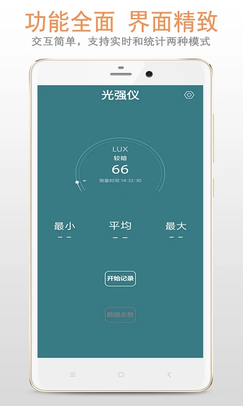 光强仪手机app(光强检测器) v3.5.5安卓版