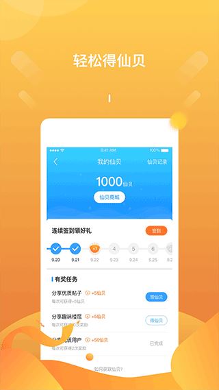 篱笆社区 for Android v7.5.6 安卓手机版