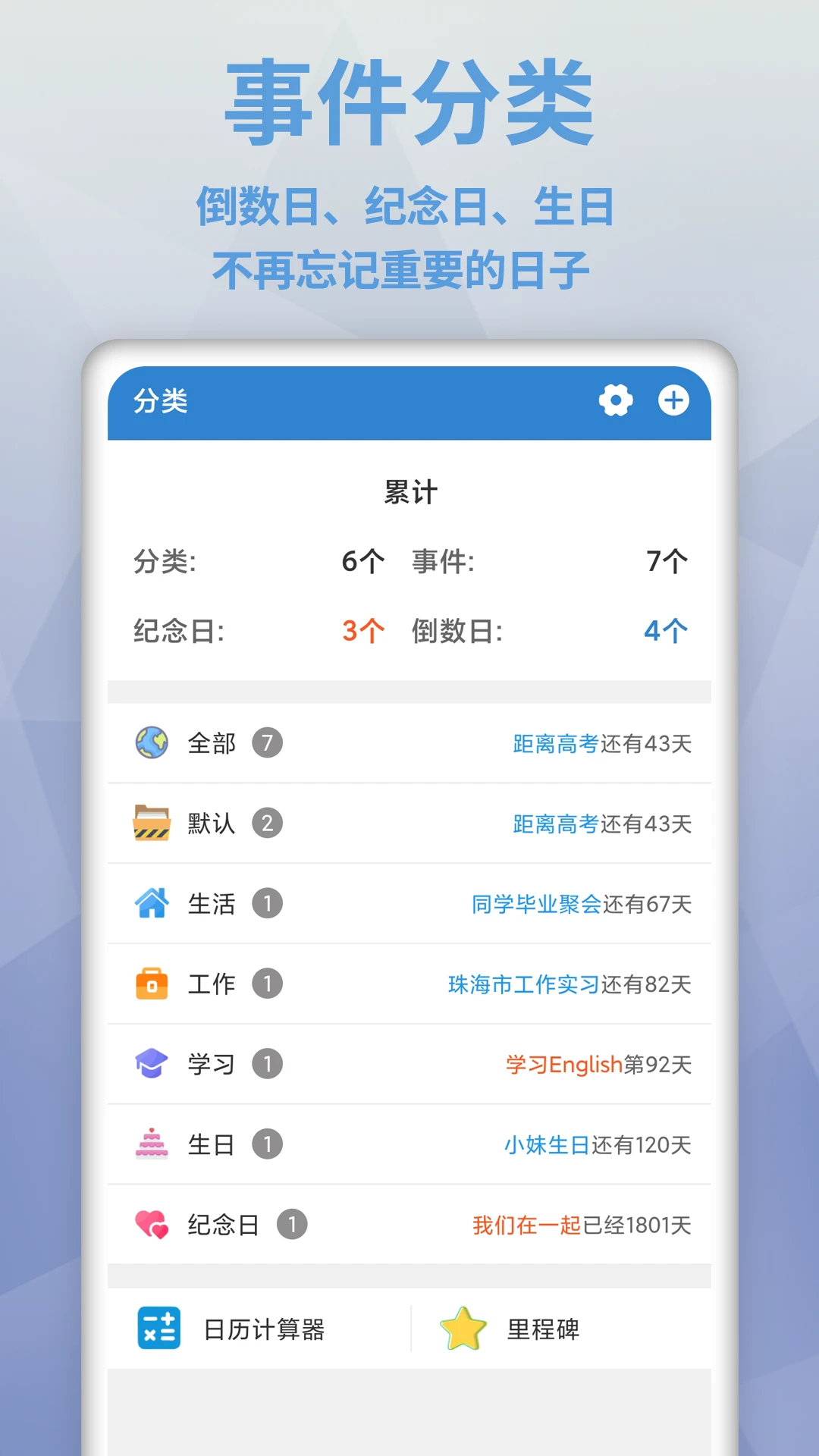 倒数日MyDays(时间管理软件) for android v2.2.3 安卓手机版