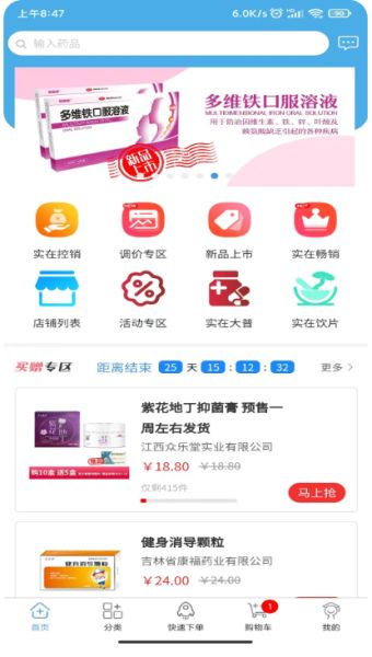 药实在(药物购买商城) v5.2.62 安卓手机版