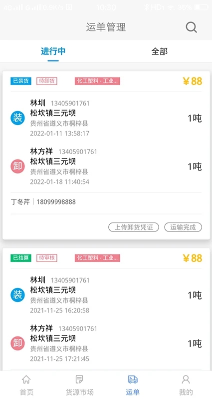 路运通 for android v4.4.0.5 安卓手机版