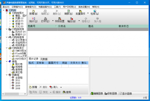 声像管理系统 v8.5 官方安装版
