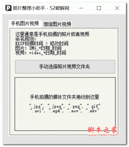 照片整理小助手 V1.0 绿色免费版