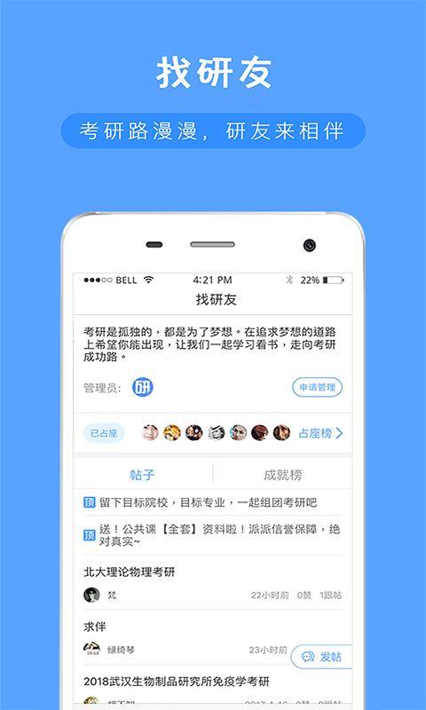 考研派(考研助手/在线刷题) for iphone v4.0.10 苹果手机版