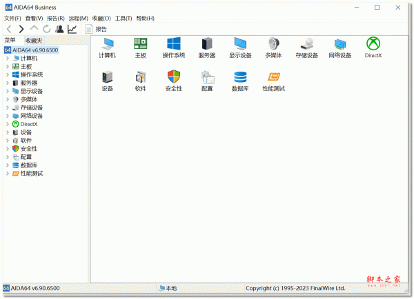 AIDA64 Business 硬件检测工具(已授权商业版) v8.20.8100 绿色免费版