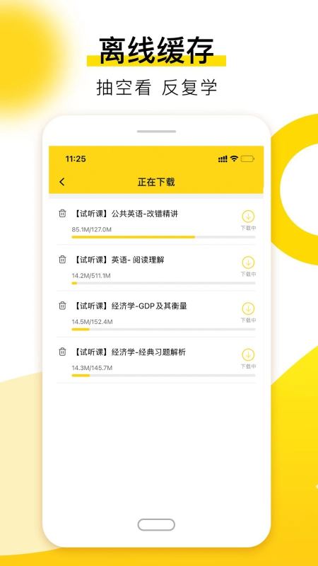 哎上课-专升本备考神器 for iPhone v2.6.5 苹果手机版