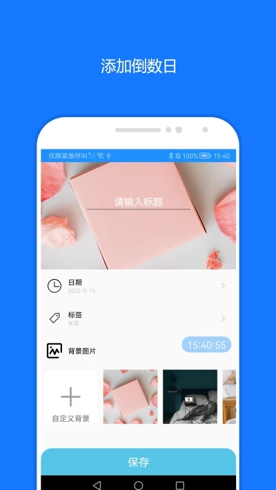 时间精灵 for Android v2.0.2 安卓手机版