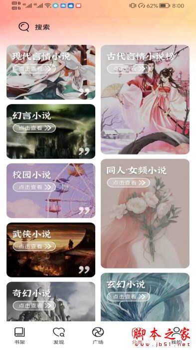 阅扑小说 v1.9.5 安卓版