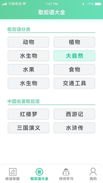 答题留一手 for Android v1.7.3 安卓版