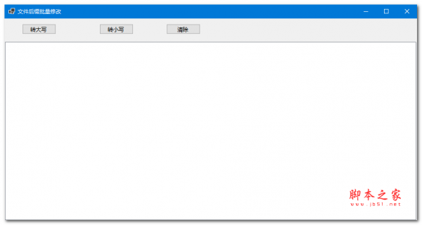 文件后缀批量修改软件 v1.0 免费安装版