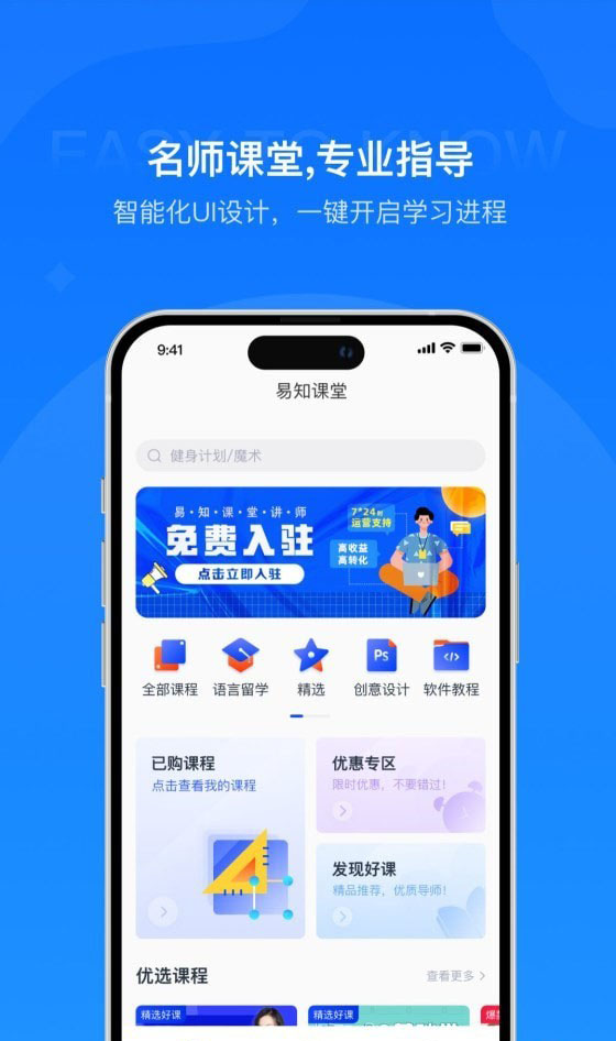 易知课堂 v2.0.0 安卓手机版