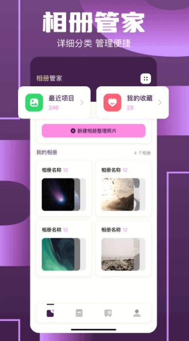 我的相册簿 V1.3 安卓版