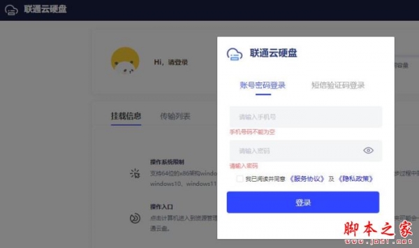 联通云硬盘 V1.0.19 官方安装版