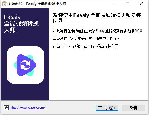 Eassiy Video Converter Ultimate(媒体转换编辑工具) v5.0.28 中文安装免费版