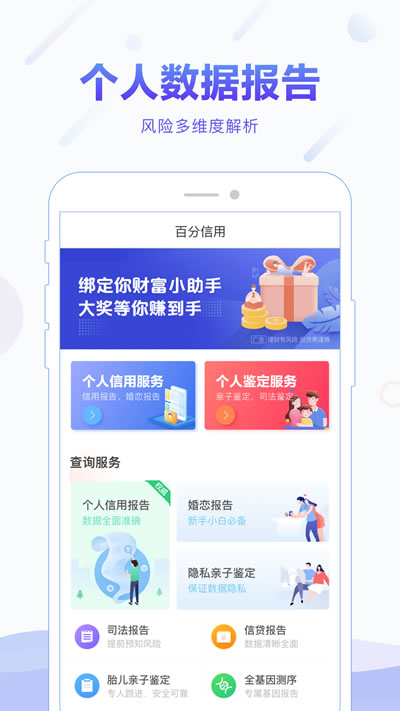 百分信用 for Android v1.5.5 安卓版
