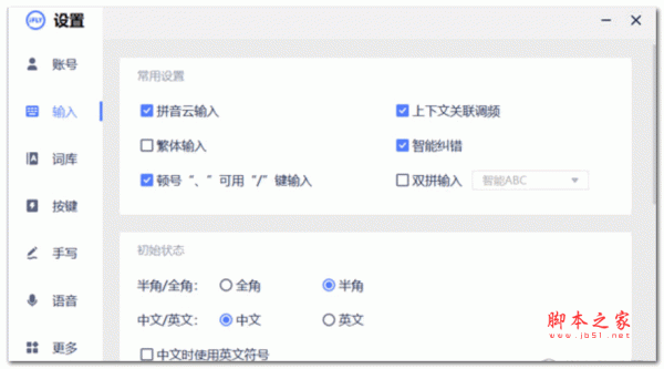 讯飞输入法语音输入独立版 V3.0.0.1727 绿色免费版