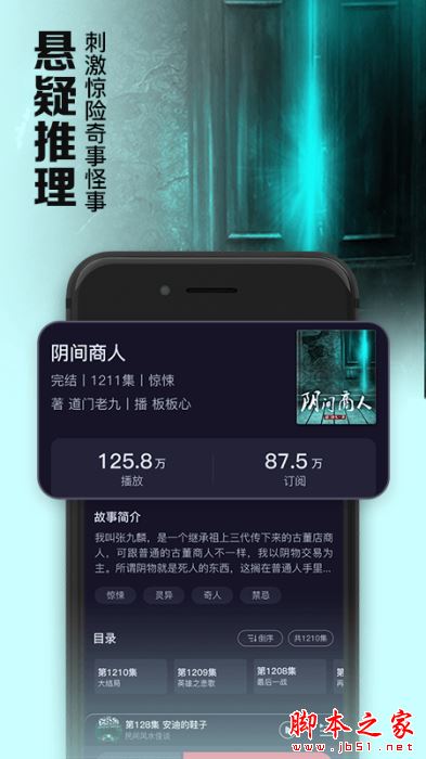 时刻听书 for Android V1.2.7 安卓手机版