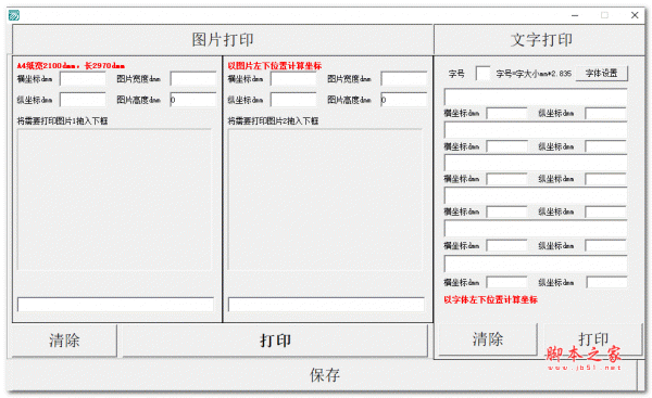 图片文字定位打印工具 V1.0 绿色免费版